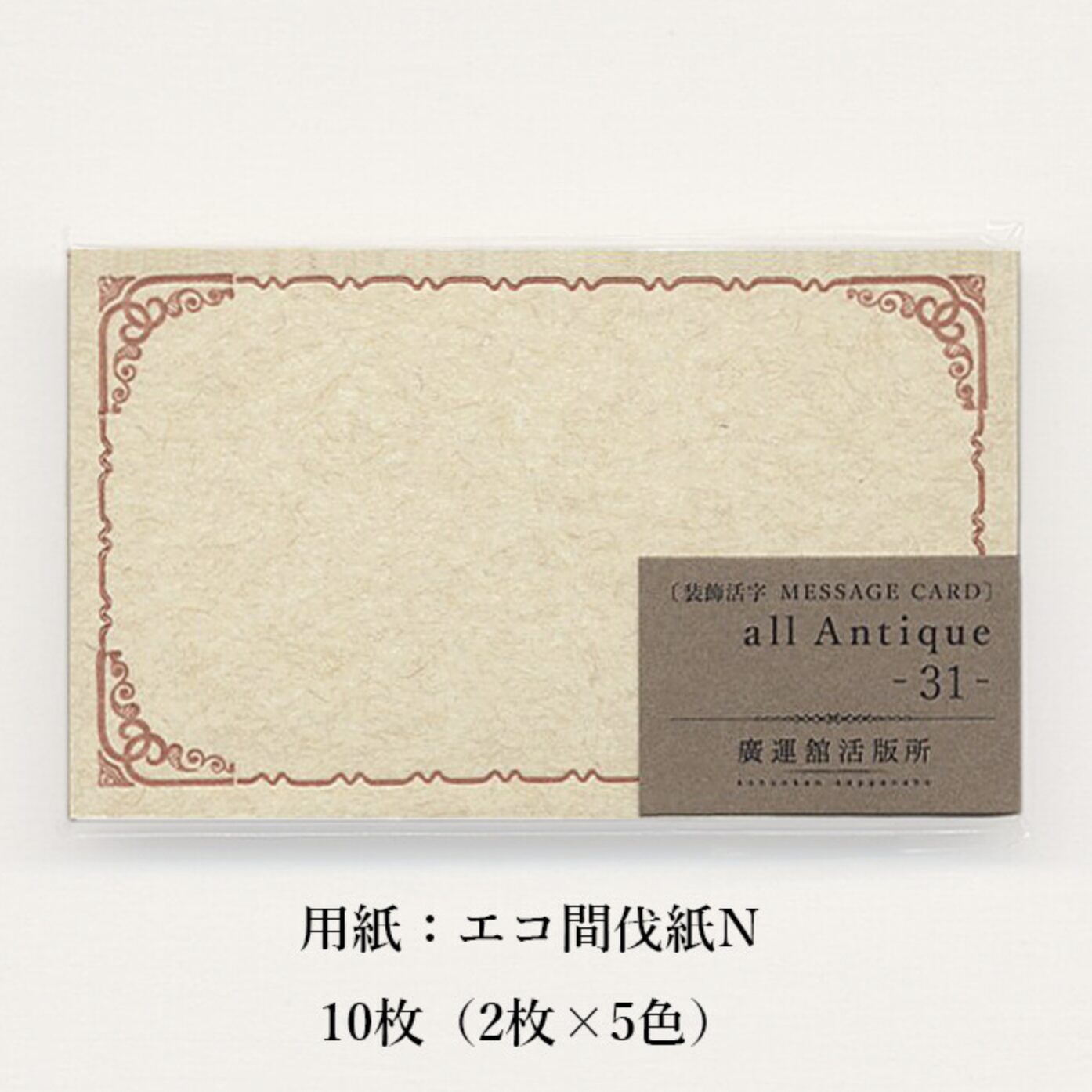 Kohunkan Kappansho - Greeting Card Antique 31 - Message Card