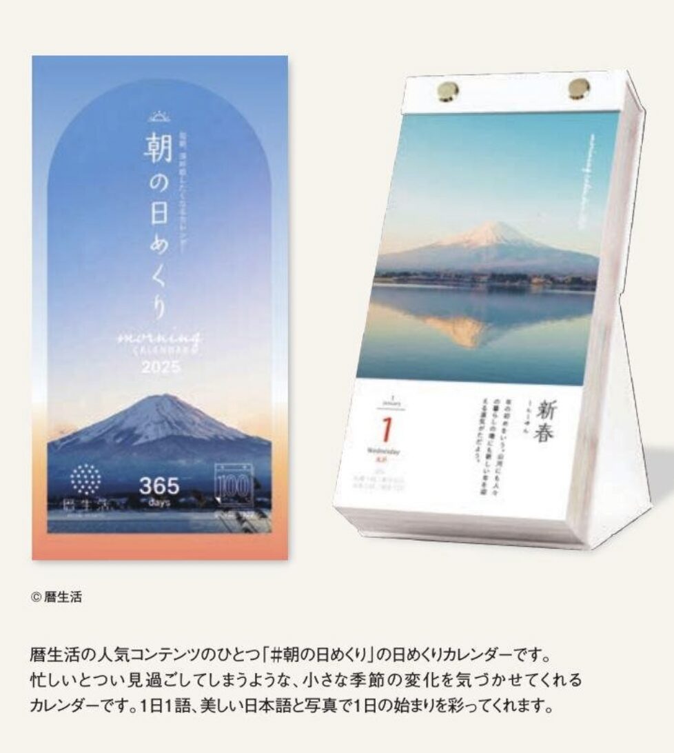 Japan Morning Daily - Calendar 2025