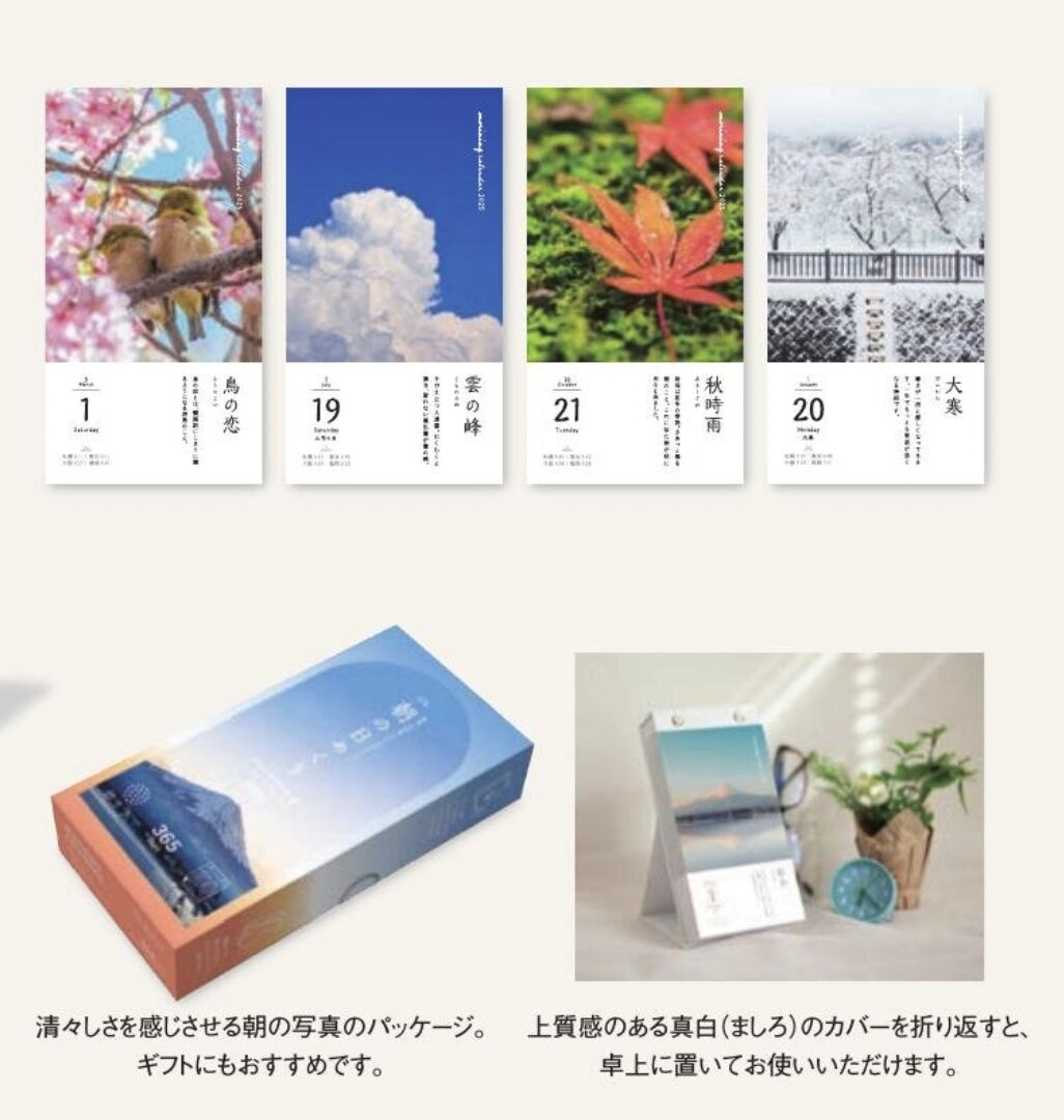 Japan Morning Daily - Calendar 2025