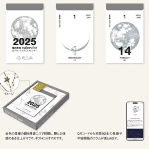 Sora Daily Moon (Small) - Calendar 2025