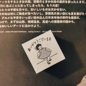 GOAT x Masco Eri – Thank You (Girl) – Japanese Stamp