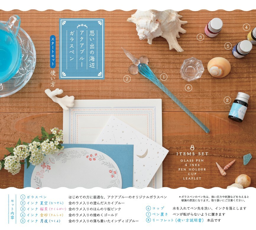 Nagaoka Shoten - Editorial Department - Sea, Sand, Sky - Glass Pen Set