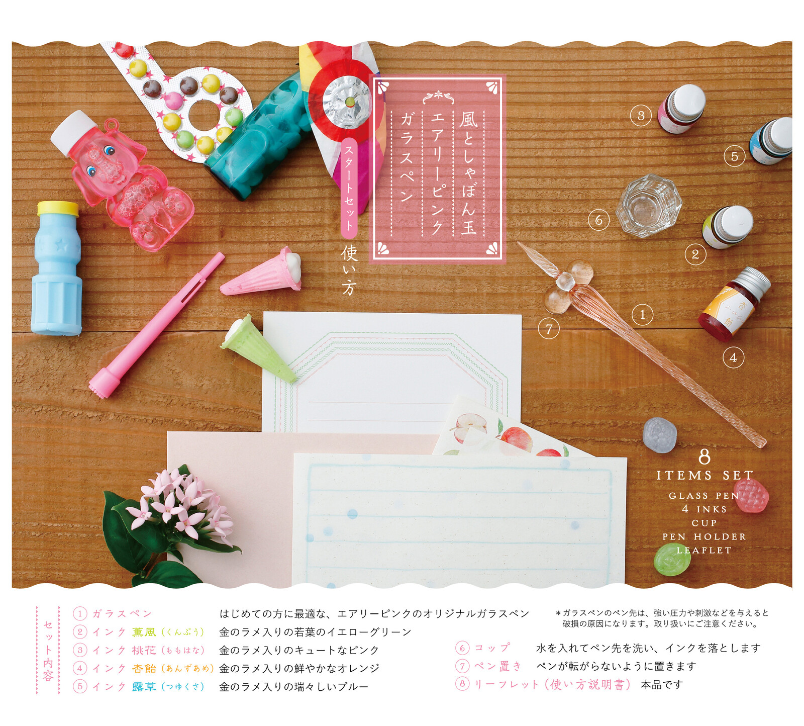 Nagaoka Shoten - Editorial Department - Spring Bubble - Glass Pen Set