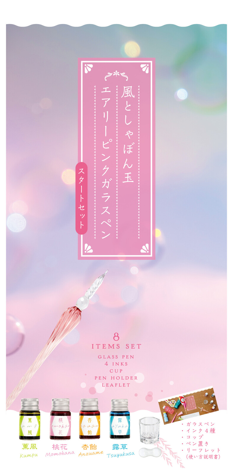 Nagaoka Shoten - Editorial Department - Spring Bubble - Glass Pen Set