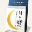 2026 Koyomi Seikatsu Daily – Moon Calendar
