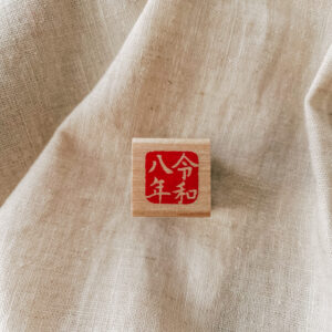 Kodomo no Kao – 2026 Stamp – TINY Year Reiwa 8