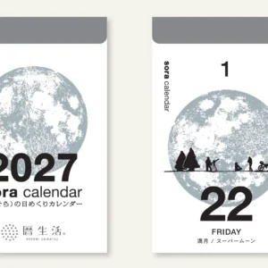 2027 - Sora Calendar - Small Daily Calendar