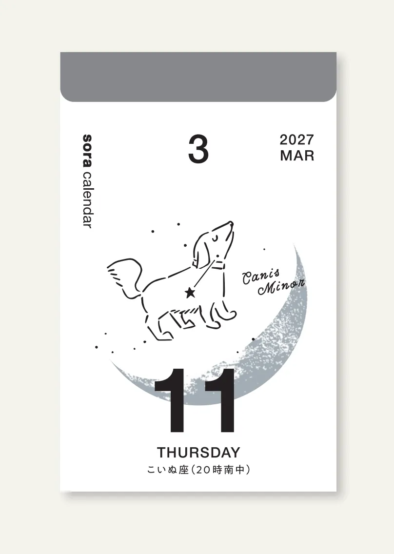 2027 - Sora Calendar - Small Daily Calendar