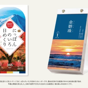 2027 – Color of Japan – Calm Aesthetic Color Calendar