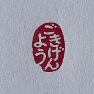 Kobo-Ren – Gokigenyo (Good Day) – Exclusive Stamp