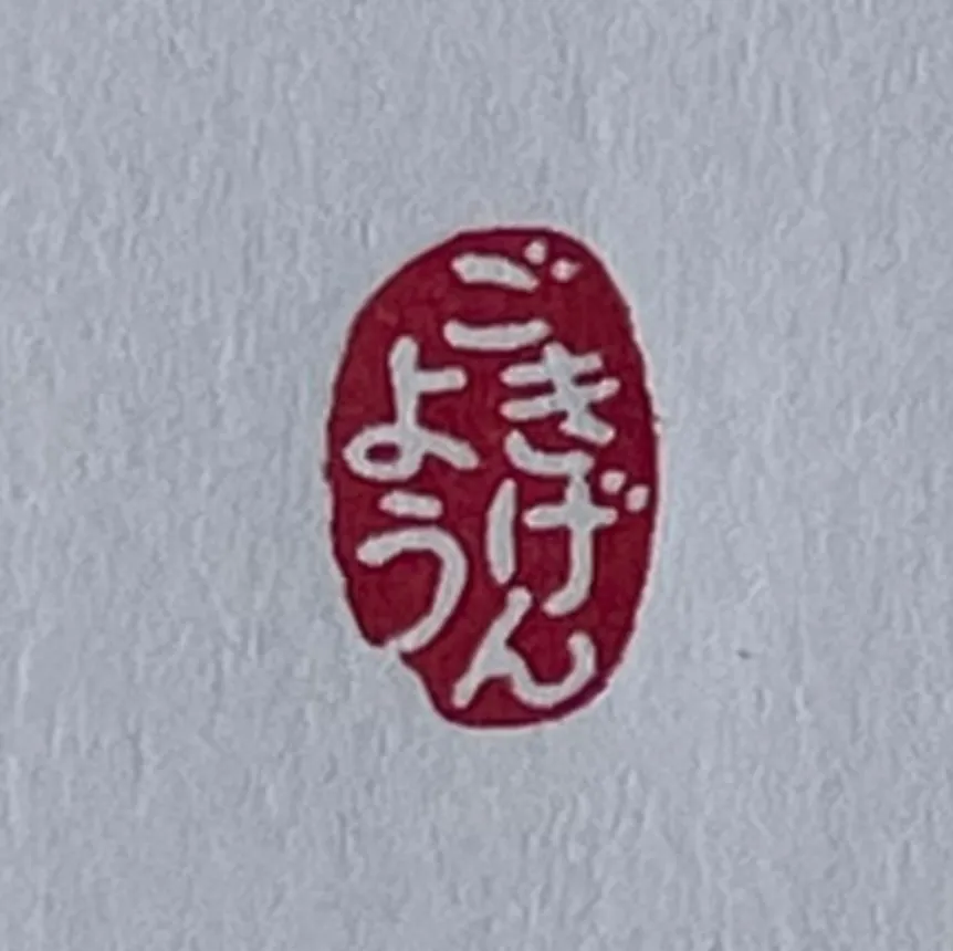 Kobo-Ren - Gokigenyo (Good Day) - Exclusive Stamp