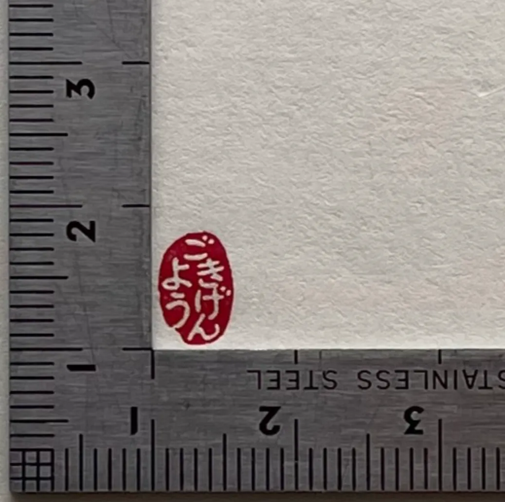 Kobo-Ren - Gokigenyo (Good Day) - Exclusive Stamp
