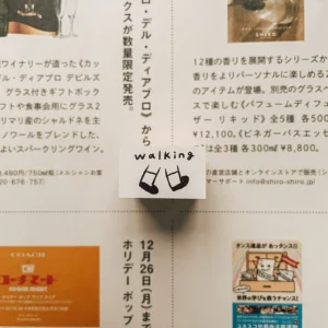 Ranmyu – My Daily Walk – Stamp