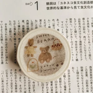 Ranmyu – Sweet Bear – Masking Tape