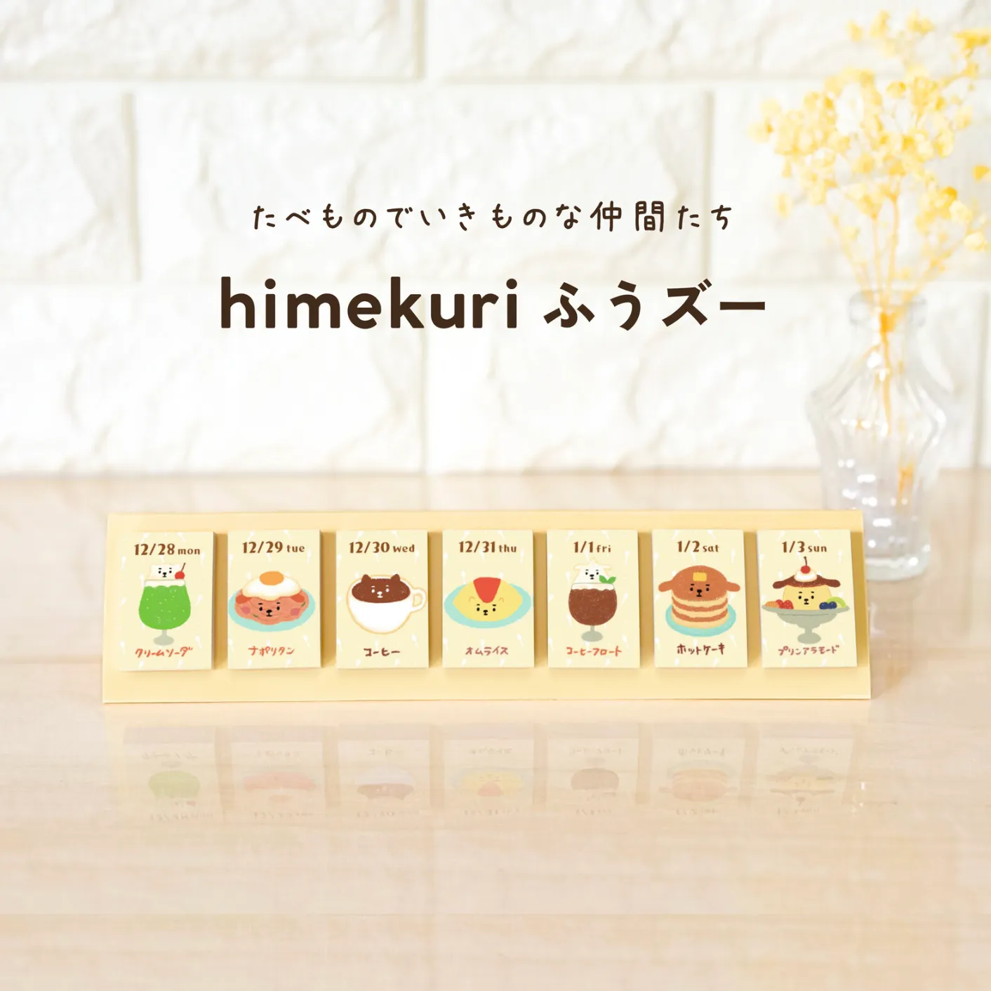 2027 Himekuri - Food - Calendar